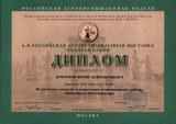 Диплом 2004
