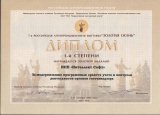 Диплом 2005
