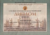 Диплом 2005