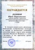 Грамота Минсельхоза РФ